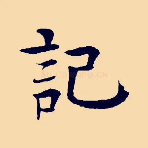 記
