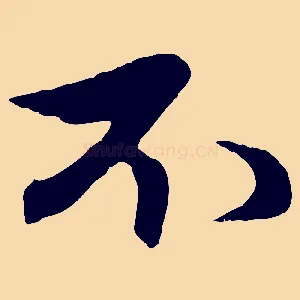 不