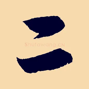 二
