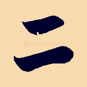 二