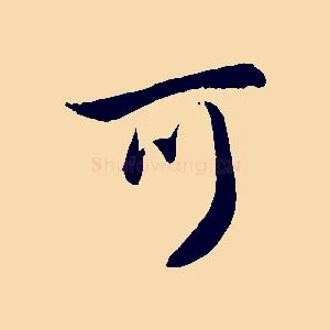 可