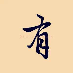 有