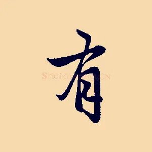 有