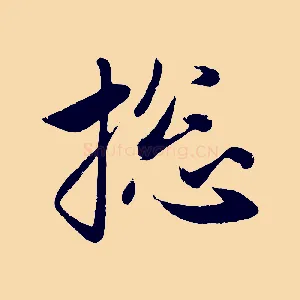 總
