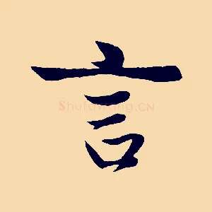 言
