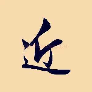 近