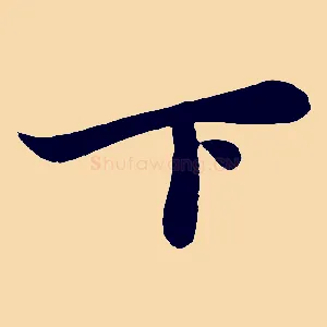 下
