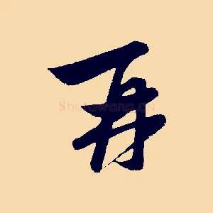 再