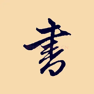 書