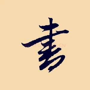 書