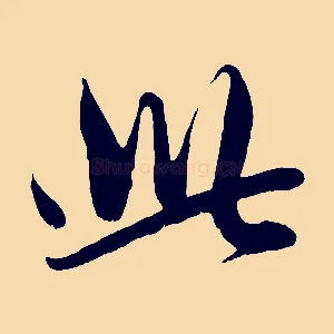 此