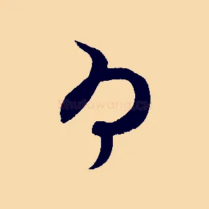 為
