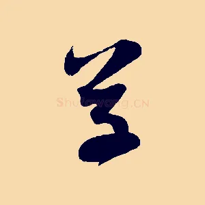 草