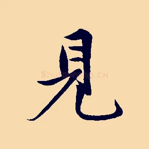 見