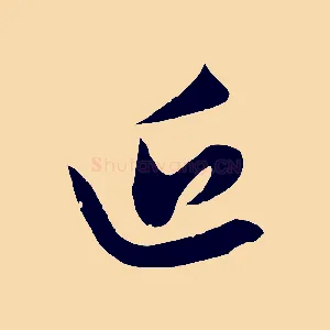 近