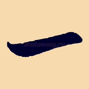一