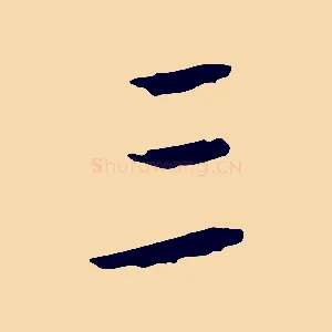 三
