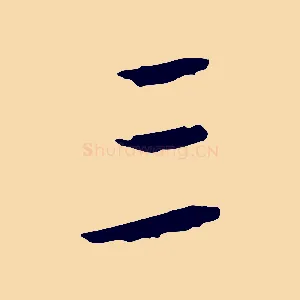 三