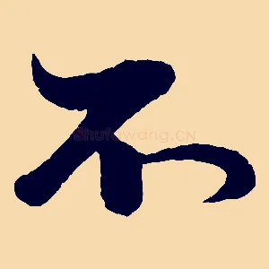 不