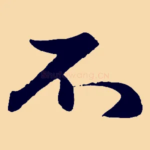 不