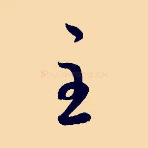 主