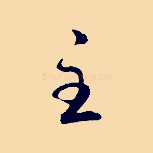 主