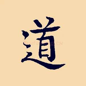 道