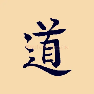 道