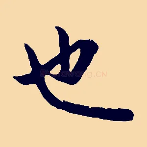 也