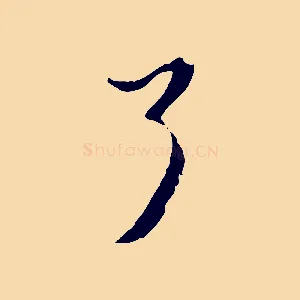 了