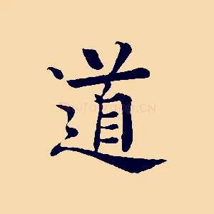 道