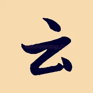 云
