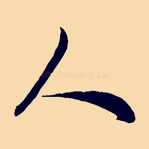人