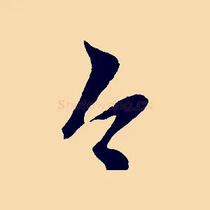 今