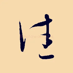 佳