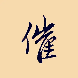 催
