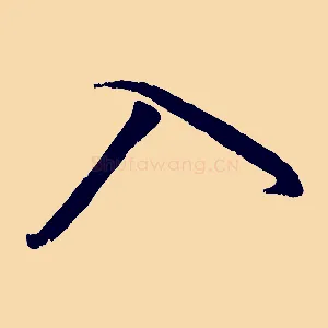 入