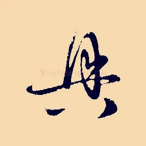 具