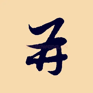 再