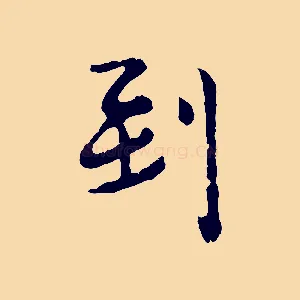 到