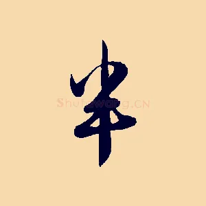 半