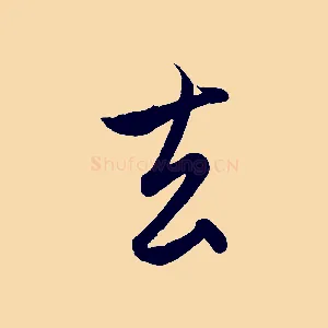 去