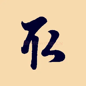 取