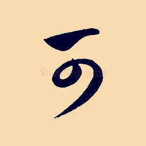 可