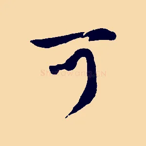 可
