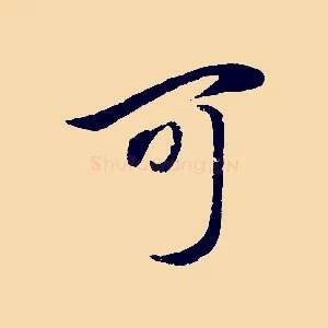 可