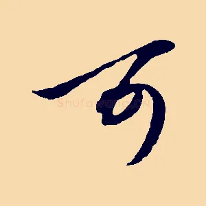 可