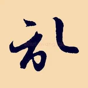 啟