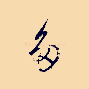 多