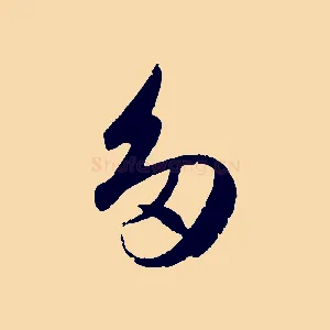 多